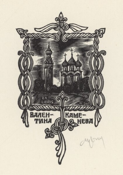 Setnjev - Ex Libris Kirche - o.J - Holzschnitt